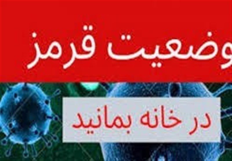 کردستان وارد وضعیت قرمز کرونایی شد/ فهرست کامل شهرهای قرمز
