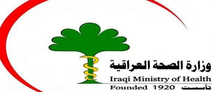 وەزارەتی ته‌ندروستیی عێراق دوایین ئاماری کۆرۆنای بڵاو کردەوە