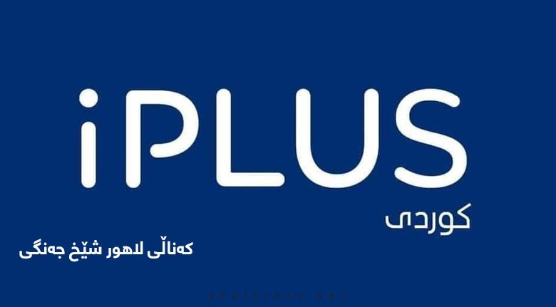 اطلاعیه شبکه تلویزیونی متعلق به لاهور شیخ جنگی درباره حمله افراد مسلح به ساختمان شبکه