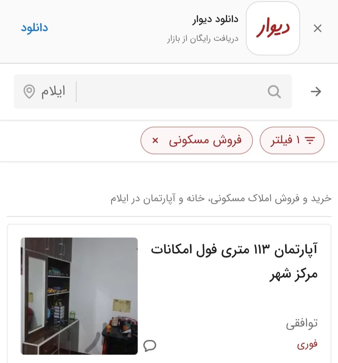 هشدار راه و شهرسازی ایلام برای خرید ملک از سایت دیوار
