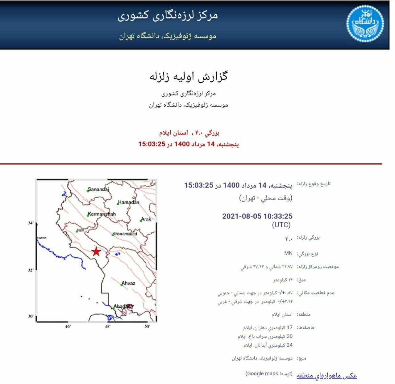 زلزله ۴ ریشتری دهلران خسارتی نداشت