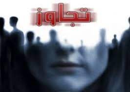 قوه قضاییه، تجاوز به دختران معلول در یک مرکز نگهداری ارومیه را بررسی می کند