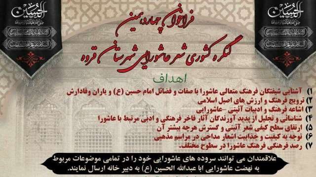 چهاردهمین کنگره کشوری شعر عاشورایی قروه آغاز به کار کرد