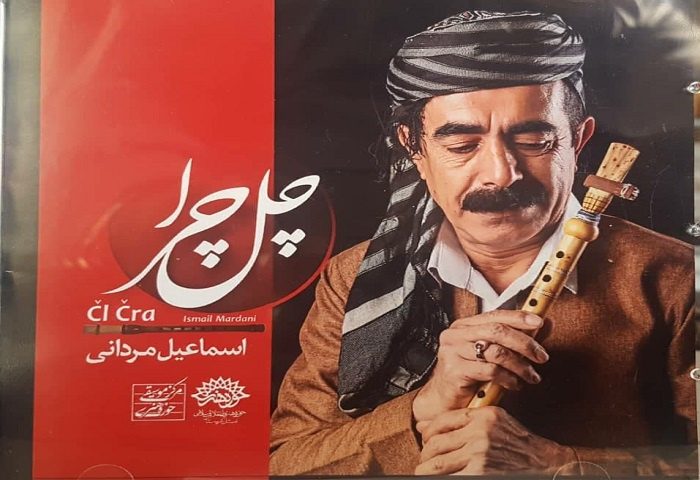 آلبوم موسیقی «چل چرا» منتشر شد