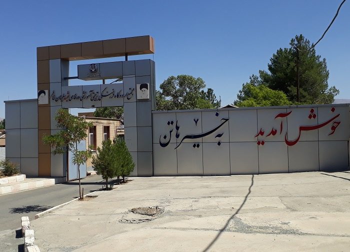 خوش نشینی آقای معاون در مهمانسرای اردوگاه سلیمان خاطر سنندج
