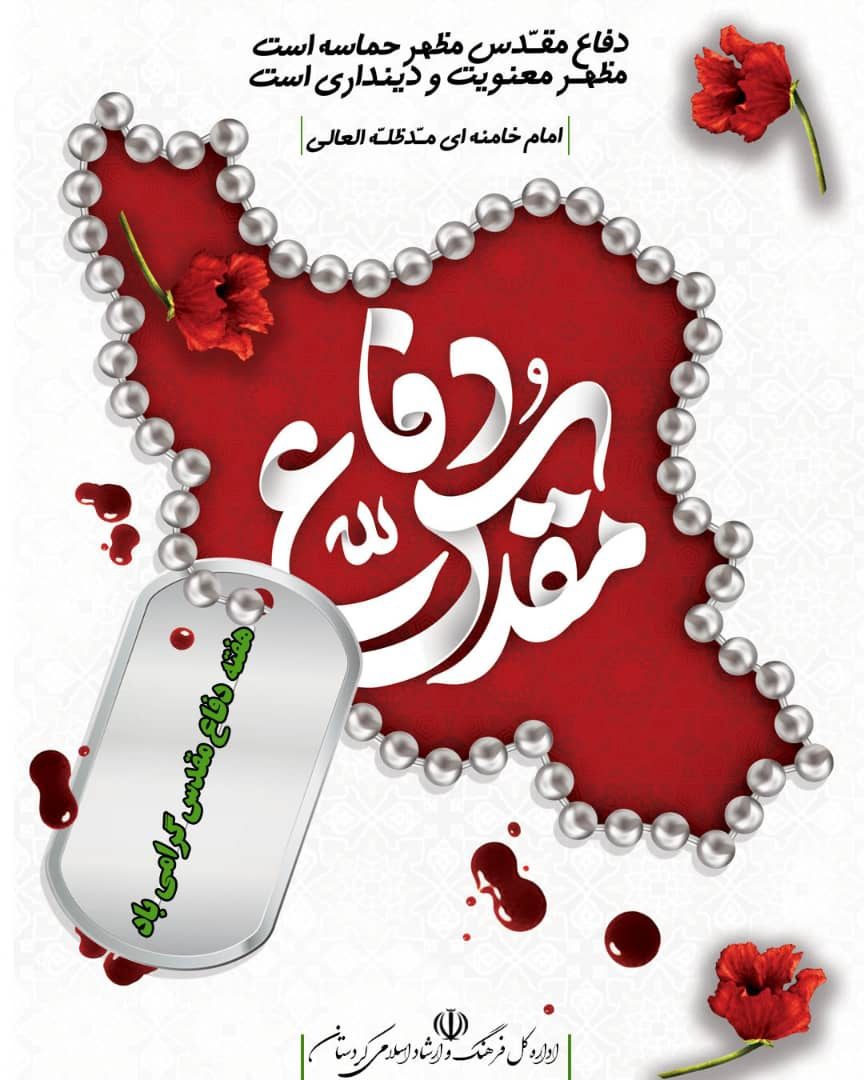 اکران فیلم های دفاع مقدس در کردستان