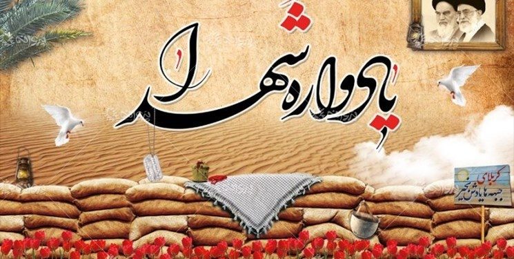 ‍ یادواره ۲۰۵ شهید شهرستان چرداول برگزار شد