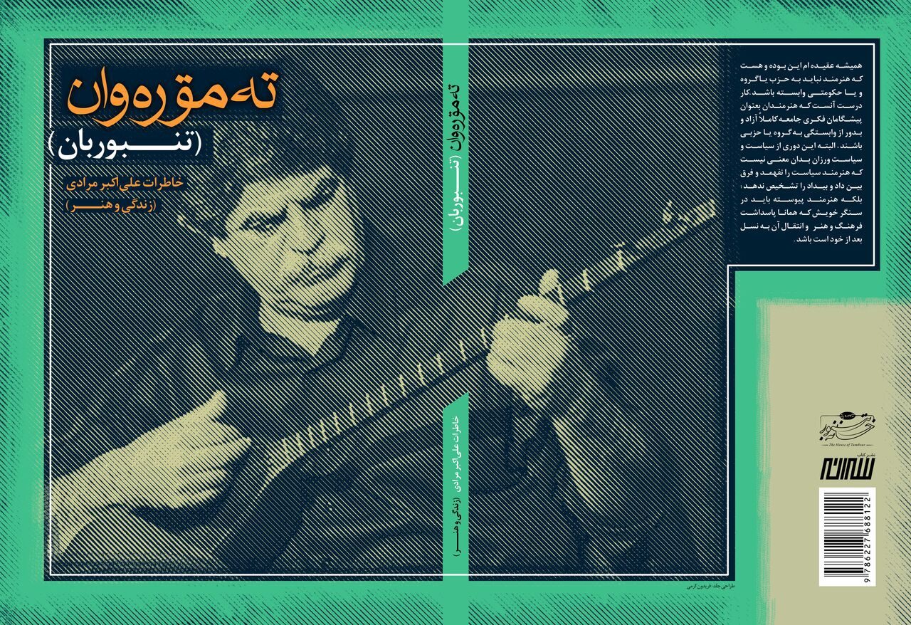 خاطرات استاد «علی‌اکبر مرادی» منتشر شد