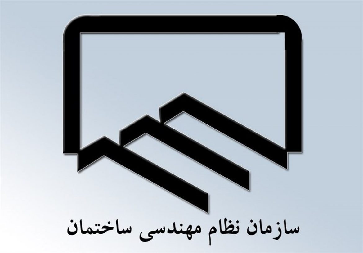 هیئت مدیره سازمان نظام مهندسی ایلام انتخاب شدند