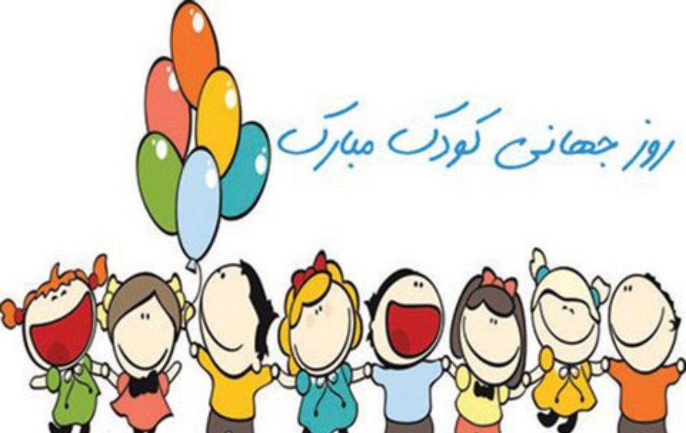 برگزاری برنامه های هفته ملی کودک برای کودکان حاشیه شهر سنندج