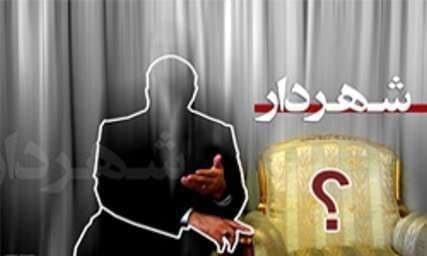 گره انتخاب شهردار پیرانشهر همچنان کورتر می شود!