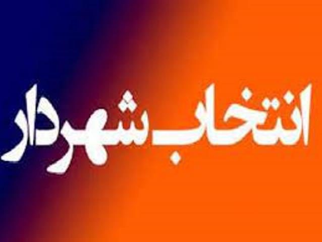 شورای شهر پیرانشهر شهردار فعلی نلاس را نامزد شهرداری معرفی کرد!
