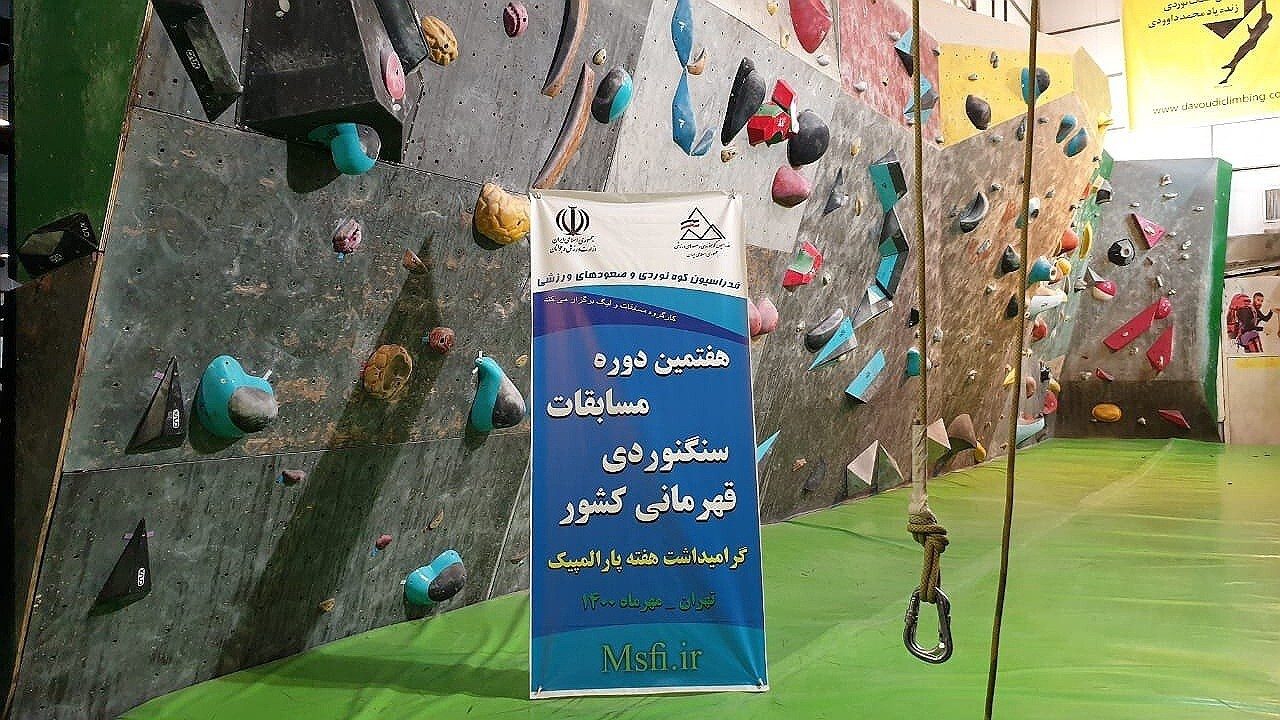 توانخواه ایلامی نایب قهرمان سنگ نوردی کشور شد