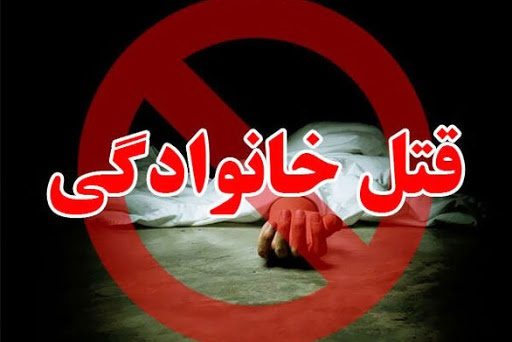 قتل ۲ نفر در بدره به خاطر اختلاف خانوادگی