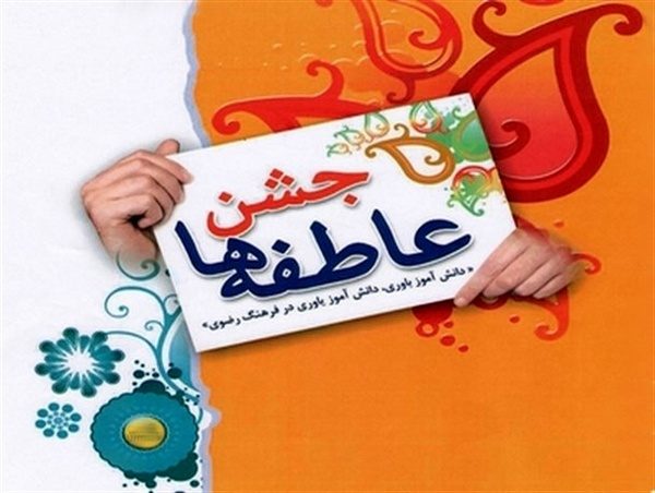 کردستانی ها 37 میلیارد ریال در جشن عاطفه ها کمک کردند