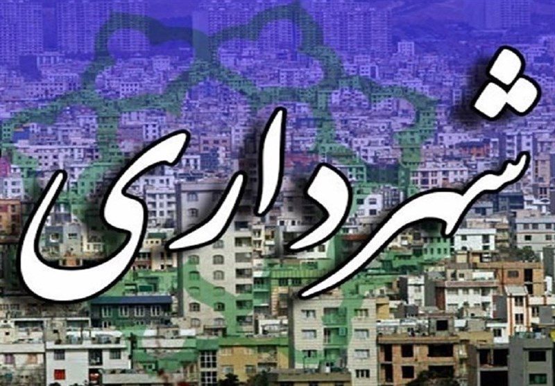 فرشادان: طرح تحقیق و تفحص از شهرداری سنندج به مجلس می رود