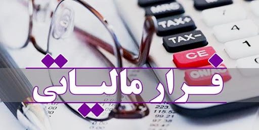 اداره فرار مالیاتی در آذربایجان غربی تشکیل شد