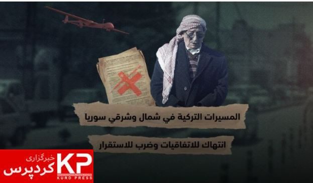 ئیدارەی خۆسەر: ڕووسیا و هاوپەیمانیی دژەداعش بەرپرسیارن لە هێرشی تورکیا دژی قامیشلۆ