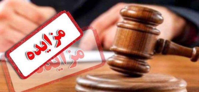برگزاری مزایده در سازمان همیاری آذربایجان غربی برای پرداخت معوقات کارکنان