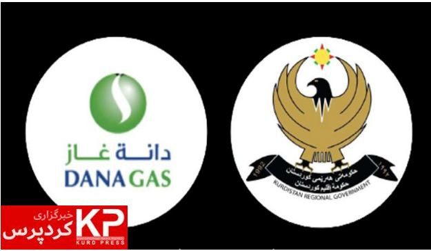 كۆمپانیای دانەغاز: هیچ شایستە و قەرزێکمان لای حکوومەتی هەرێم نەماوە