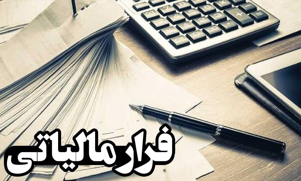 گلوگاه های فرار مالیاتی در آذربایجان غربی شناسایی شود