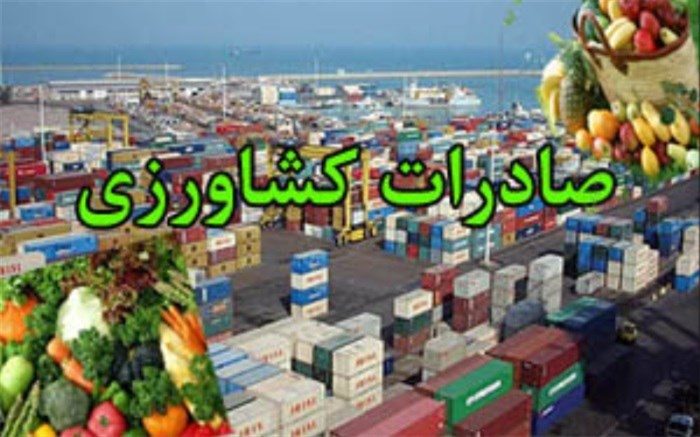 طرح پیشنهاد ایجاد پایانه های صادراتی تخصصی کشاورزی در آذربایجان غربی