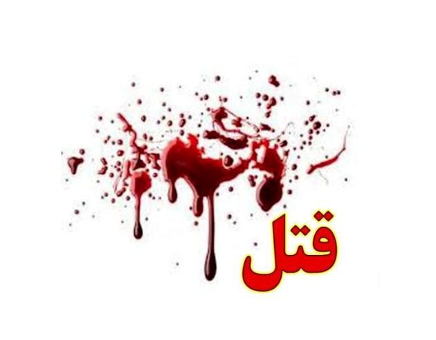 قتل در دهلران به خاطر اختلاف خانوادگی