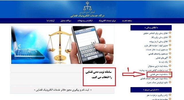 سامانه نوبت دهی ملاقات  با رئیس کل دادگستری آذربایجان غربی ایجاد شد