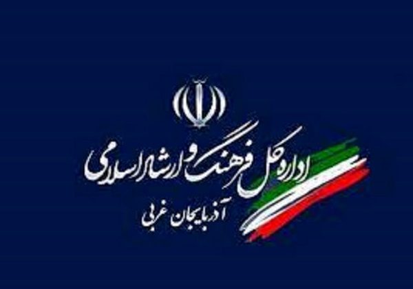 مدیر کل جدید فرهنگ و ارشاد اسلامی آذربایجان‌غربی منصوب شد