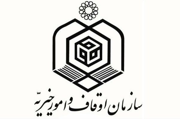 موقوفه بزرگ آصف کردستان 8 میلیارد ریال در امور خیریه هزینه کرد