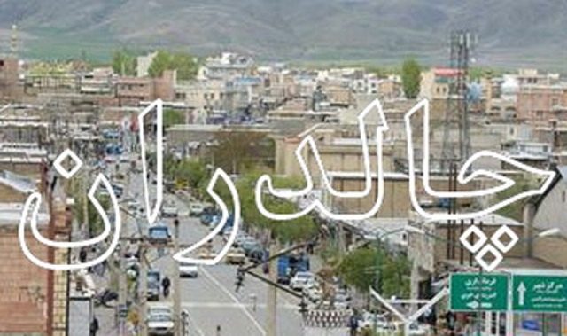 چالدارانِ محروم، هنوز به جایگاه اصلی خود نرسیده است
