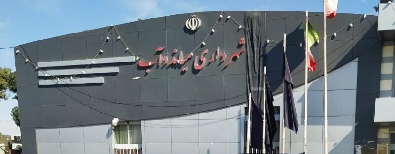 شهردار جدید میاندوآب آغاز به کار کرد