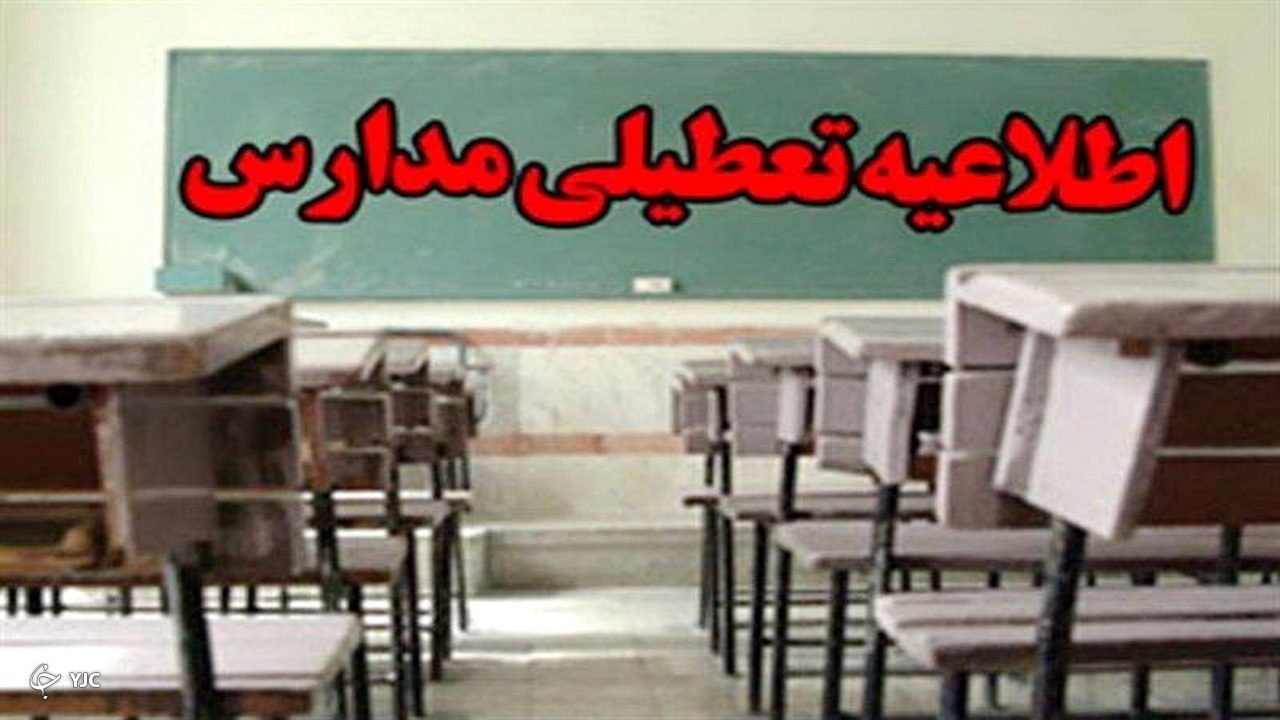 مدارس روستایی شهرستان بانه روز شنبه تعطیل شد