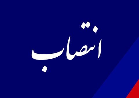سه فرماندار جدید در استان ایلام منصوب شدند