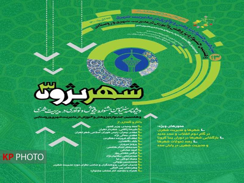 موفقیت دانشجوی دانشگاه کردستان در جشنواره کشوری مدیریت شهری