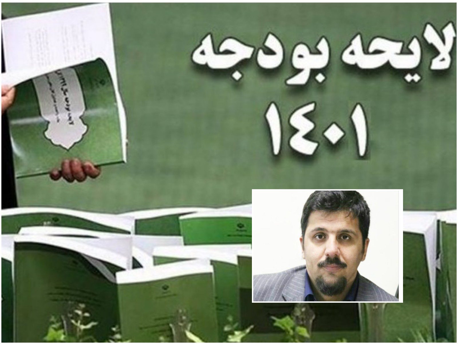 بودجه ایلام گرفتار ضرایب و شاخص‌ها و برداشتهای سطحی مسئولین / نبی امیدی*