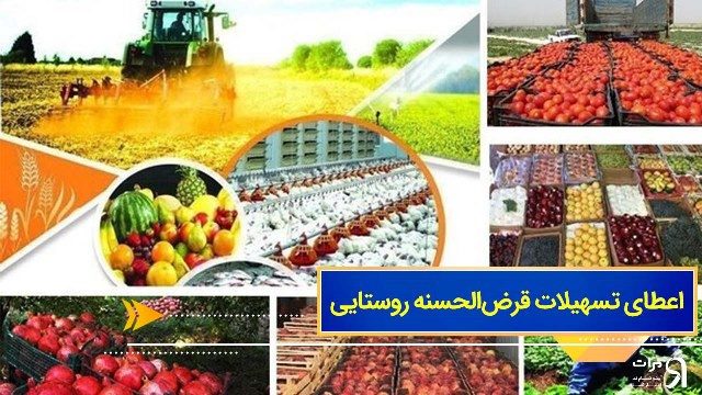 اعتراض به پرداخت تسهیلات روستایی در قروه/نهادهای نظارتی ورود کردند