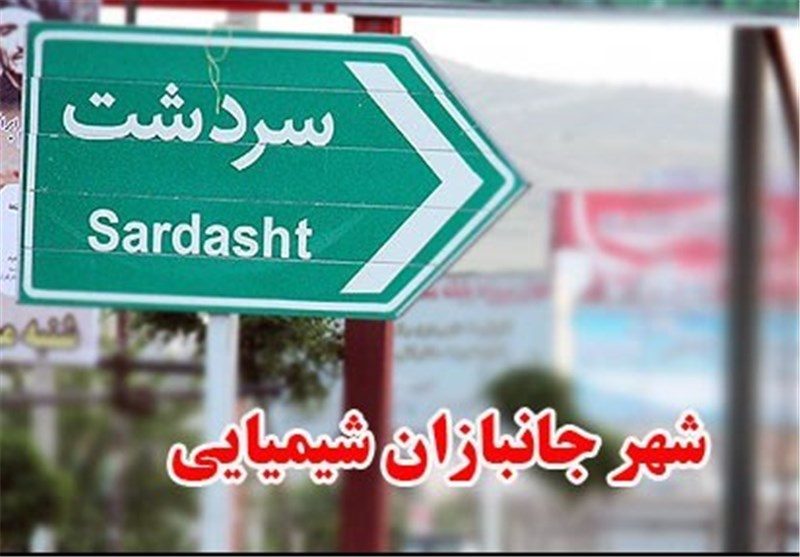 ٨١ مصوبه  برای  توسعه و محرومیت زدایی از  سردشت