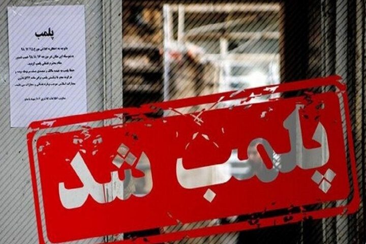 پلمب ٦ واحد دندانپزشکی غیر مجاز در میاندوآب