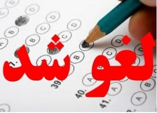 آزمون داوری، میانجیگری و شورای حل اختلاف قوه قضائیه در کردستان لغو شد