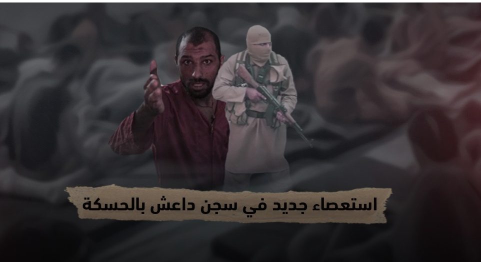 درگیری های متناوب میان داعش و SDF در مجاورت زندان الصناعه در حسکه