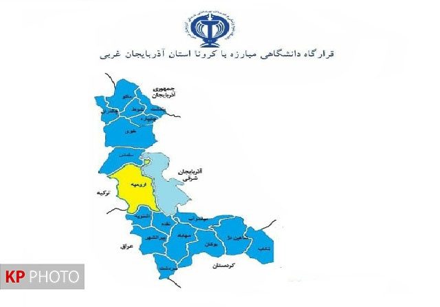ارومیه زرد شد/ خیز آرام کرونا با افزایش مبتلایان در استان