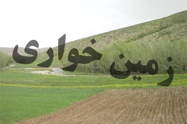 کشف زمین خواری ۱۰ میلیاردی در ایلام