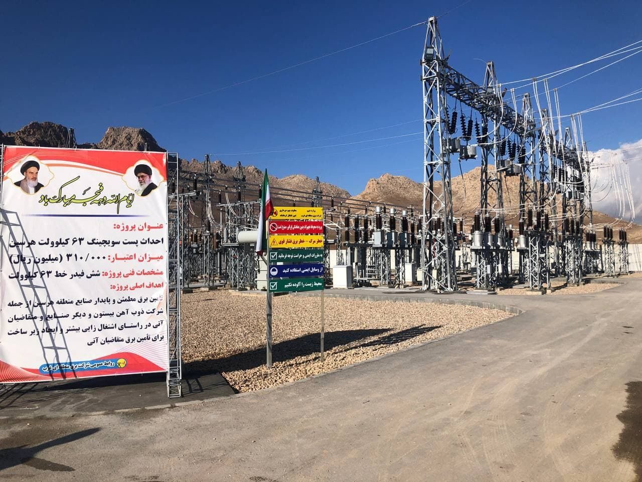 بهره برداری از پست ۶۳ کیلو ولتی  هرسین