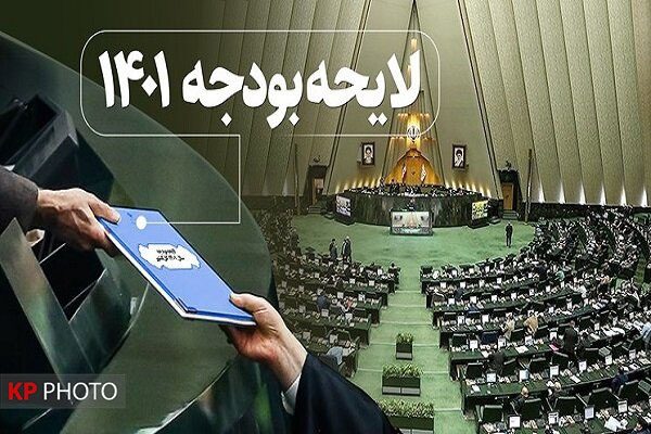 سهم اندک ۱۰ استان از بودجه صدای نمایندگان  را درآورد