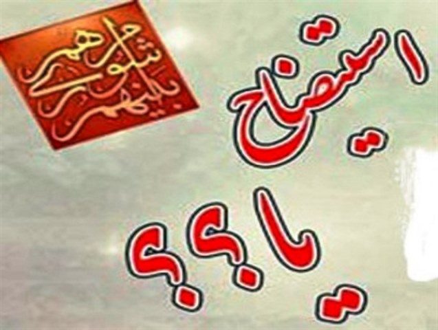 طرح سؤال از شهردار قروه به استیضاح رسید