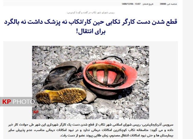 شبکه بهداشت و درمان تکاب؛ جوابیه یا توجیه!