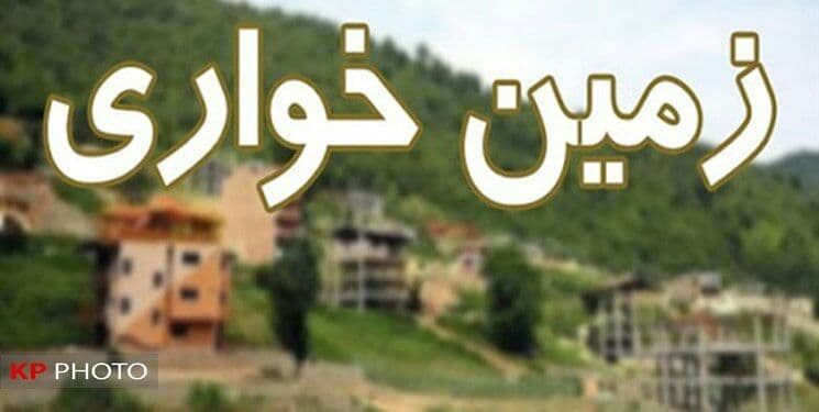 ۱۶ هزار مترمربع زمین خواری در ارومیه کشف شد