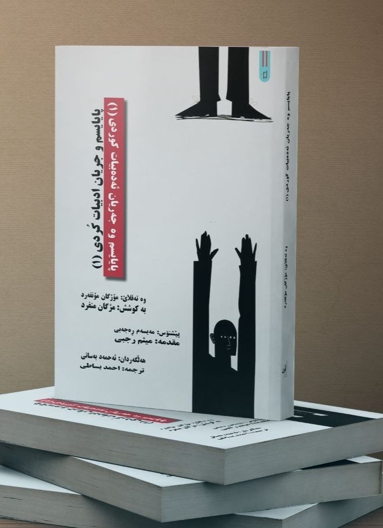 زووان کوردی و سێ شێوەێ نۊسمان/مەیسەم ڕەجەبی