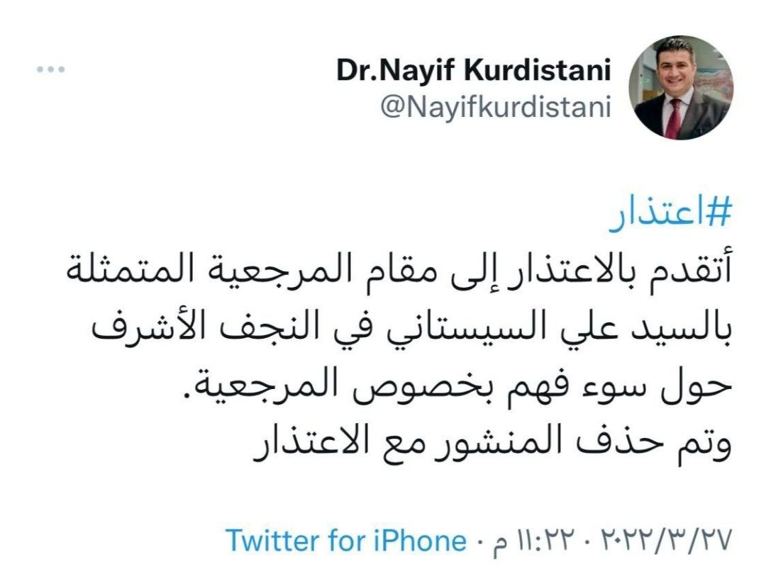 معذرتخواهی کادر پارتی؛ قصد توهین بە مرجعیت را نداشتەام